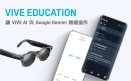 讓 VIVE AI 與 Google Gemini 無縫協作