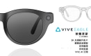 VIVE Eagle 軟體更新 v1.72.999.2 版本的新功能