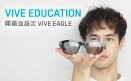 開箱並設定好您的 VIVE Eagle